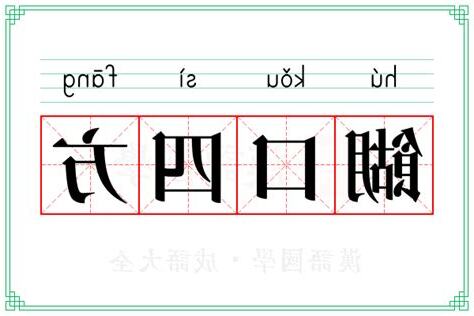 四方 意思